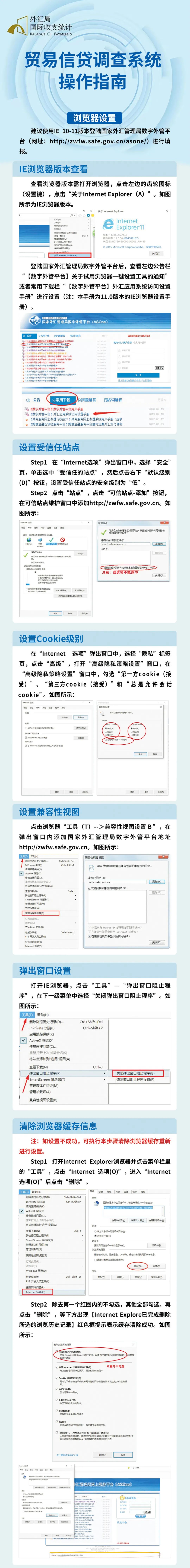 國際收支統(tǒng)計申報貿(mào)易信貸調(diào)查系統(tǒng)操作指南.jpg