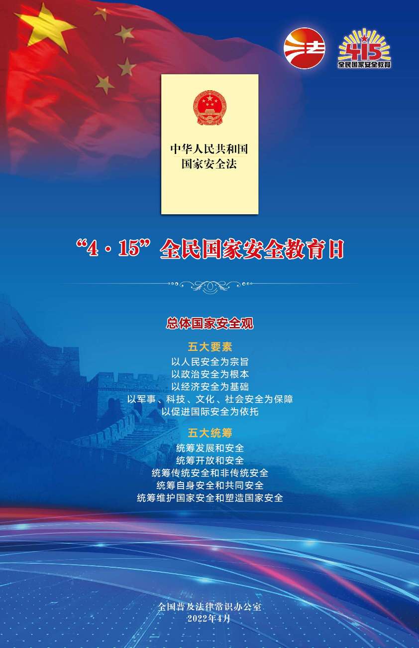 全民國家安全教育日法治宣傳掛圖（2）-t.jpg