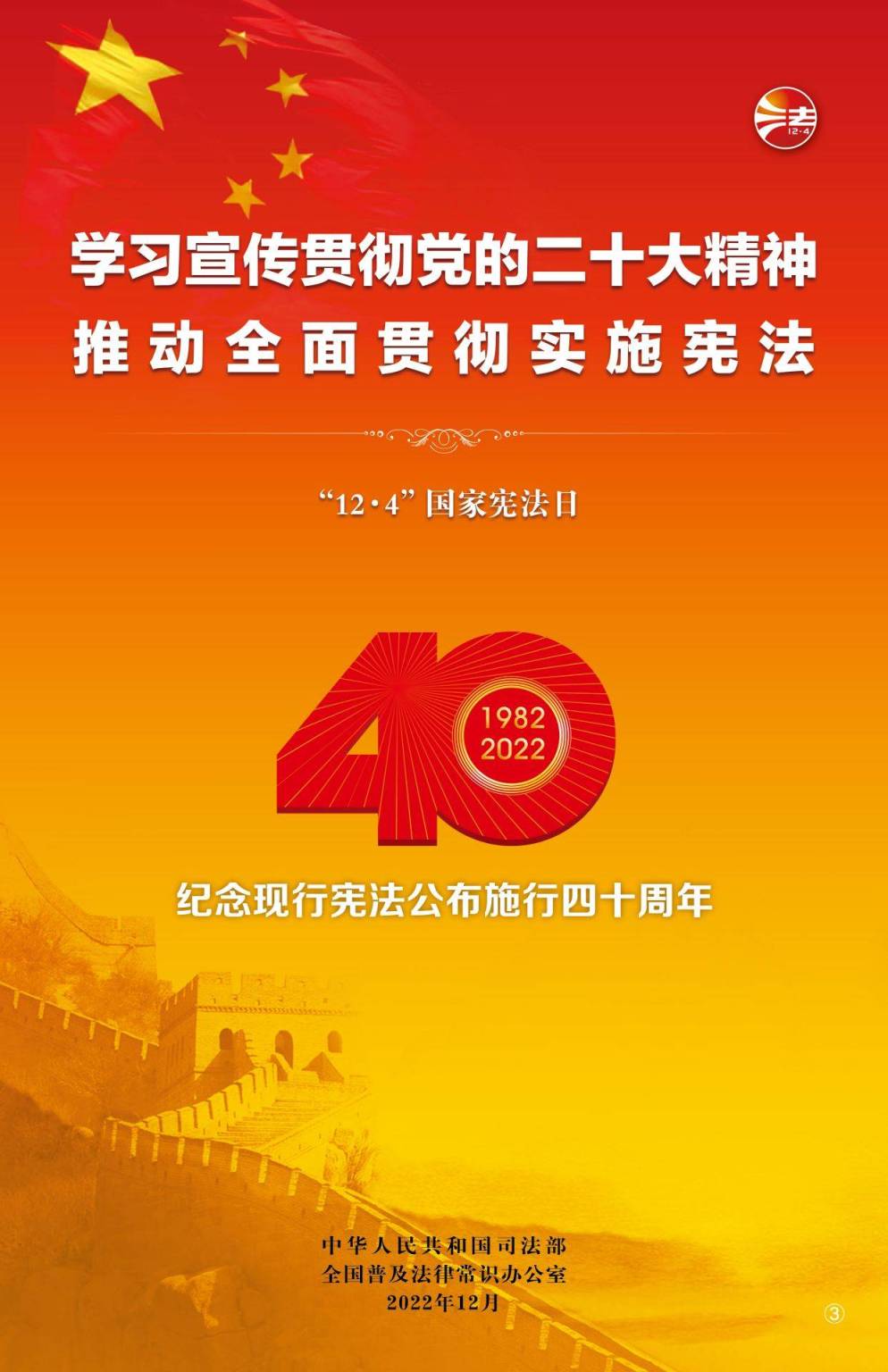 2022年全國憲法宣傳周海報掛圖3.jpg