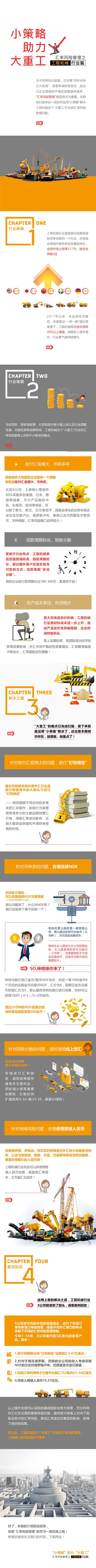 匯率避險實踐之工程機械行業篇.jpg