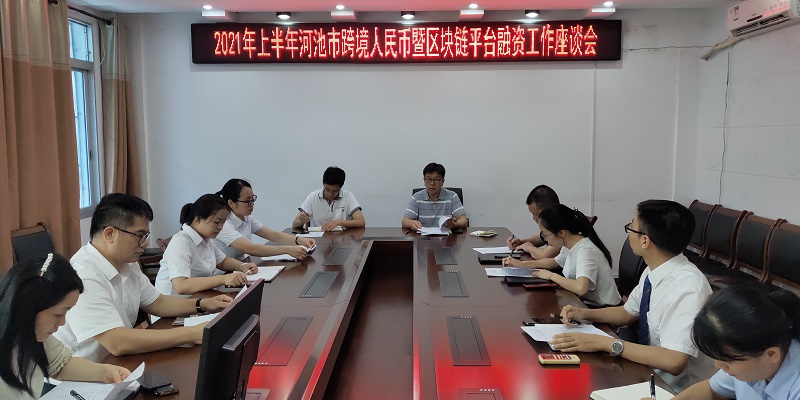 河池支局召開(kāi)2021上半年工作會(huì)議.jpg