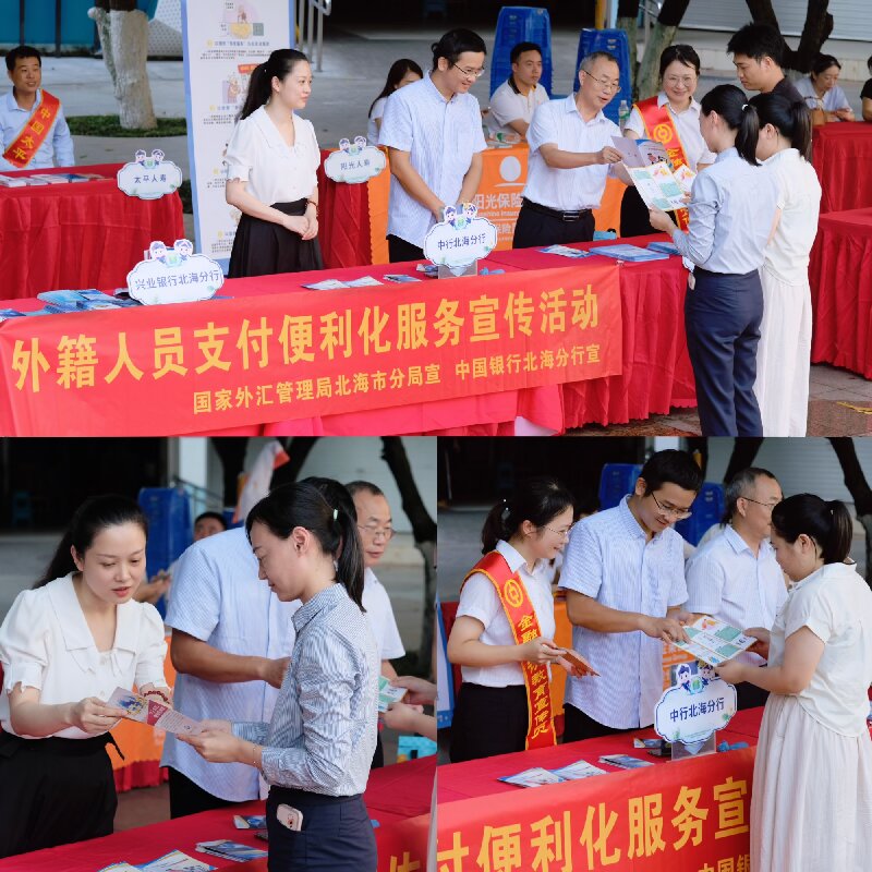 互聯網-北海市分局-國家外匯管理局北海市分局開展外籍人員支付便利化宣傳活動照片.jpg