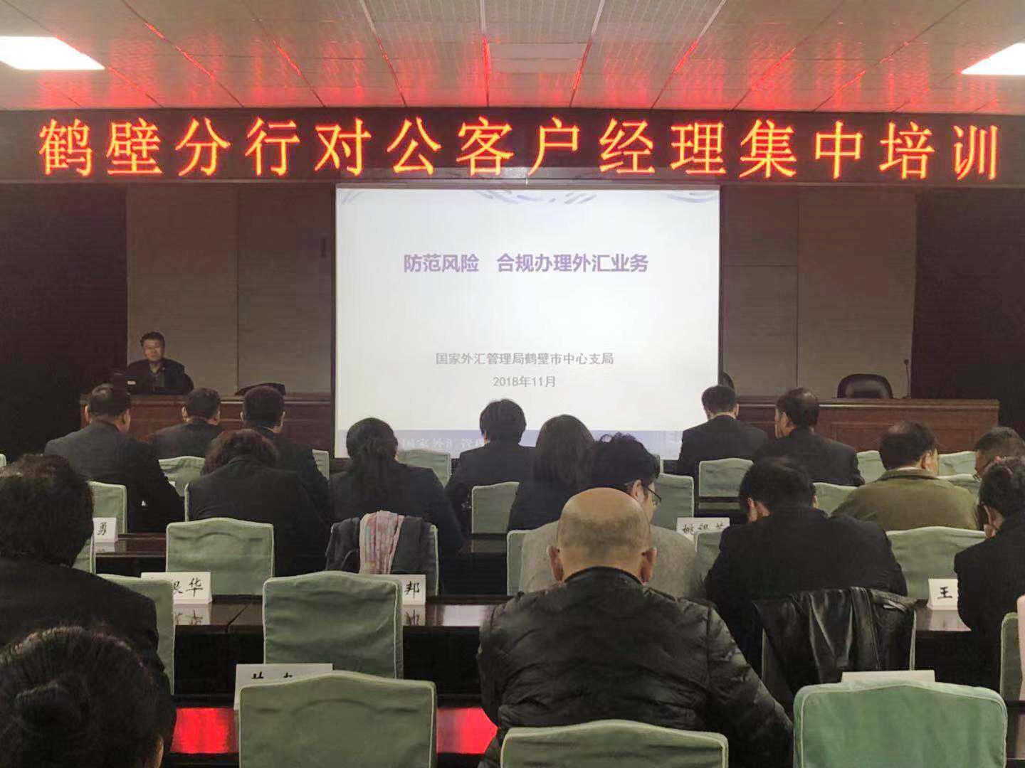 外匯局鶴壁市中心支局舉辦銀行外匯業務專題講座.jpg