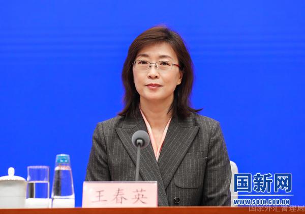 國(guó)家外匯管理局副局長(zhǎng)、新聞發(fā)言人王春英_large.jpg