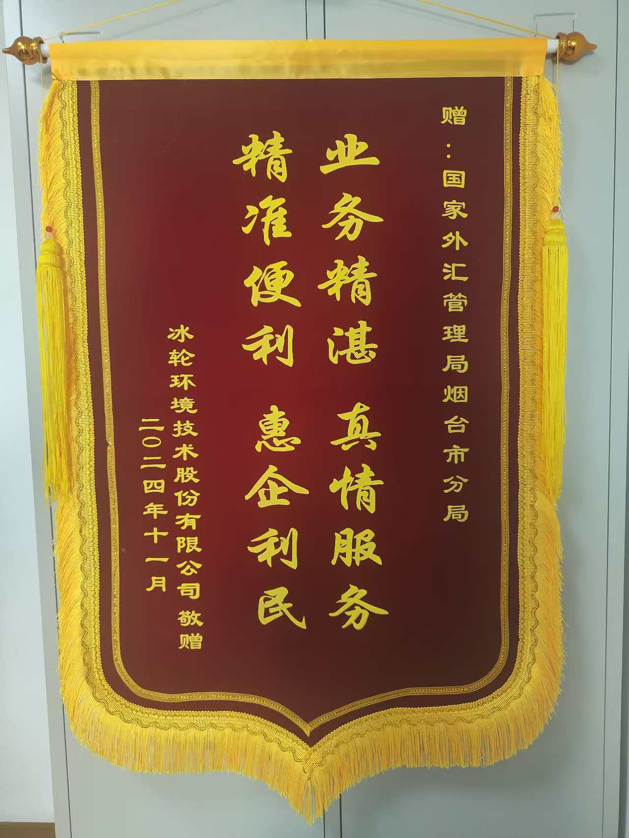 錦旗.jpg